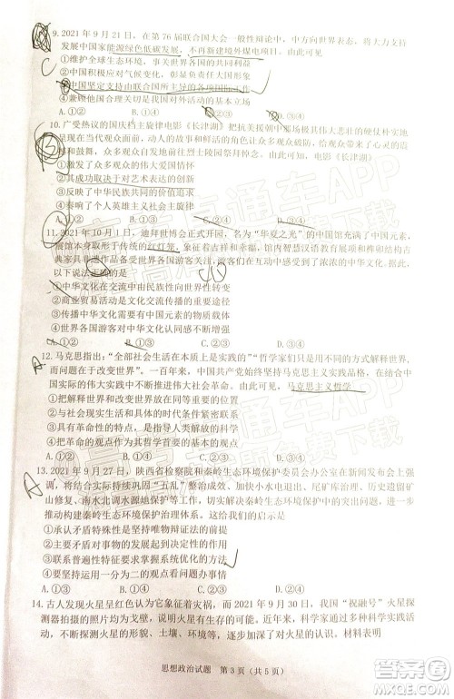 广东省2022届高三综合能力测试二思想政治试题及答案 广东省2022届高三综合能力测试二思想政治试题及答案