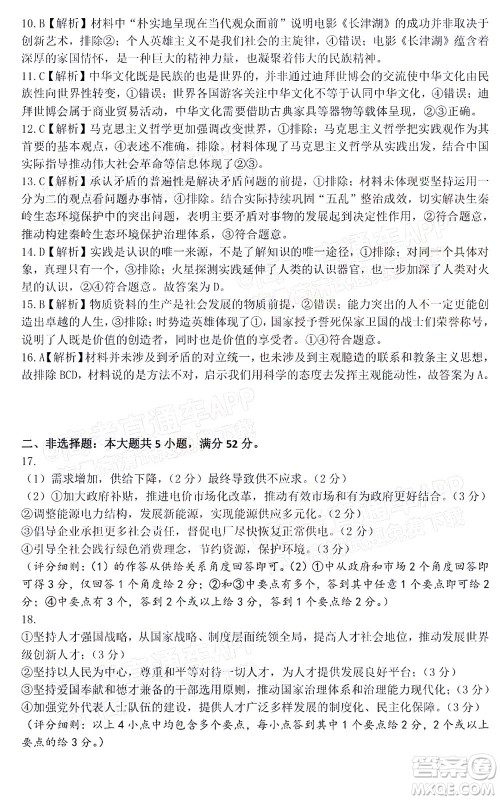 广东省2022届高三综合能力测试二思想政治试题及答案 广东省2022届高三综合能力测试二思想政治试题及答案