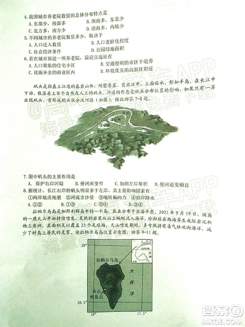 广东省2022届高三综合能力测试二地理试题及答案 广东省2022届高三综合能力测试二地理试题及答案