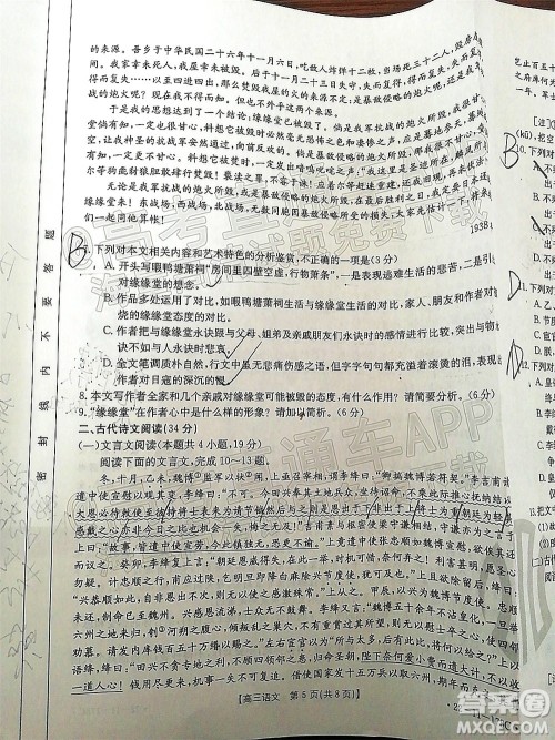 2022届内蒙古金太阳高三12月联考语文试题及答案 2022届内蒙古金太阳高三12月联考语文试题及答案