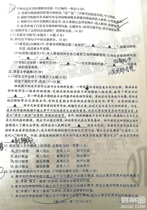 2022届内蒙古金太阳高三12月联考语文试题及答案 2022届内蒙古金太阳高三12月联考语文试题及答案