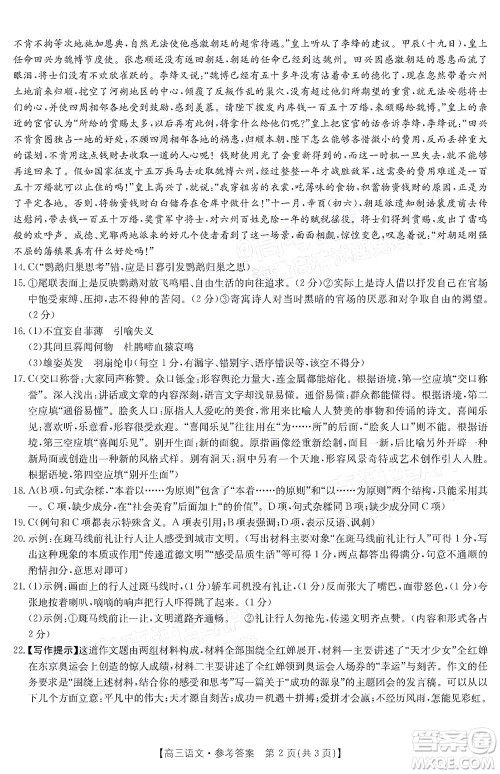2022届内蒙古金太阳高三12月联考语文试题及答案 2022届内蒙古金太阳高三12月联考语文试题及答案