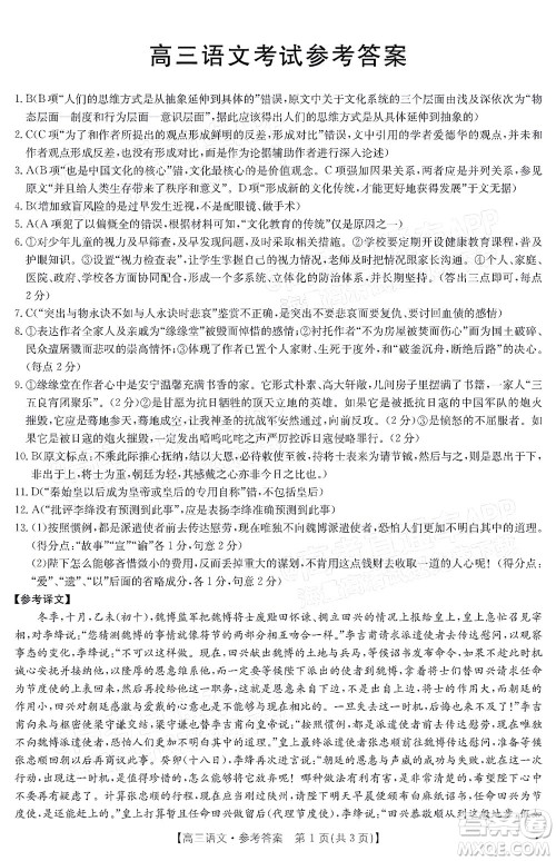 2022届内蒙古金太阳高三12月联考语文试题及答案 2022届内蒙古金太阳高三12月联考语文试题及答案
