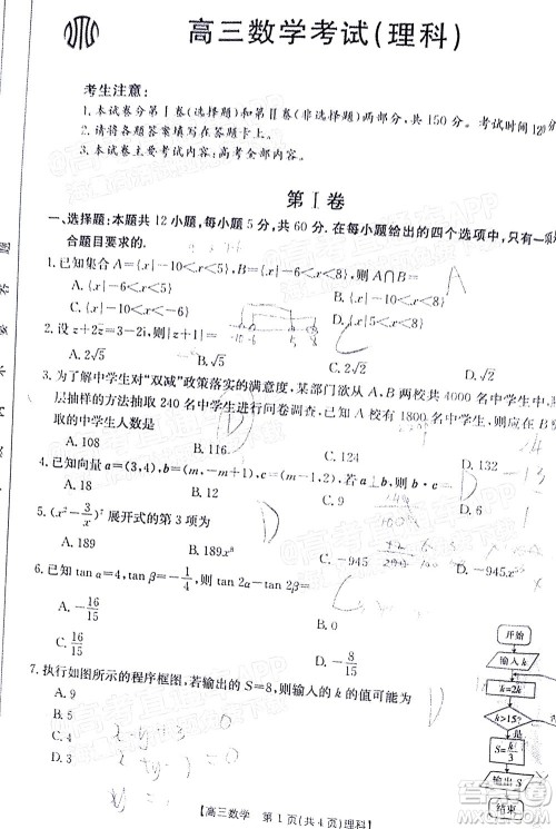 2022届内蒙古金太阳高三12月联考理科数学试题及答案