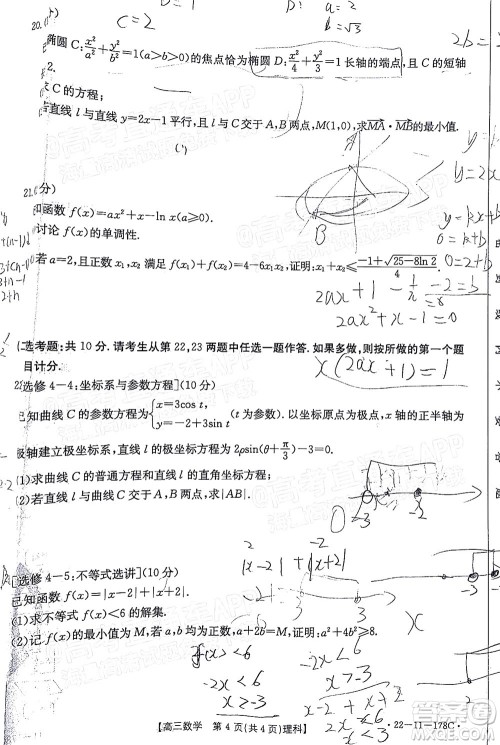 2022届内蒙古金太阳高三12月联考理科数学试题及答案