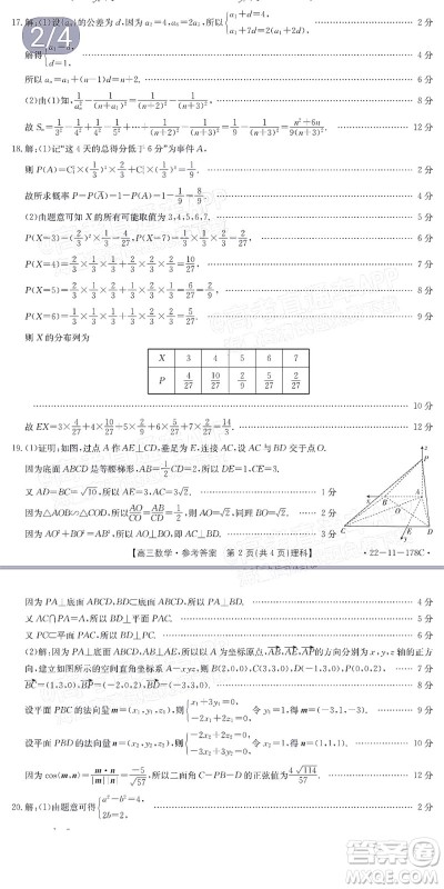 2022届内蒙古金太阳高三12月联考理科数学试题及答案