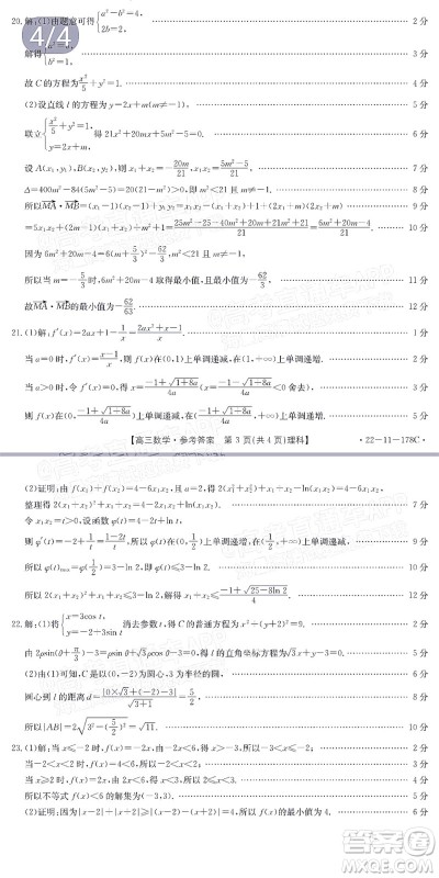 2022届内蒙古金太阳高三12月联考理科数学试题及答案