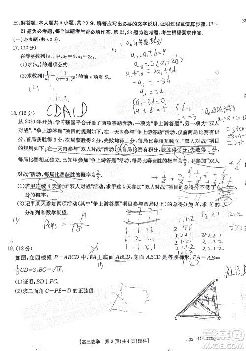 2022届内蒙古金太阳高三12月联考理科数学试题及答案