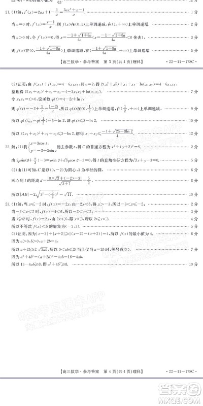 2022届内蒙古金太阳高三12月联考理科数学试题及答案