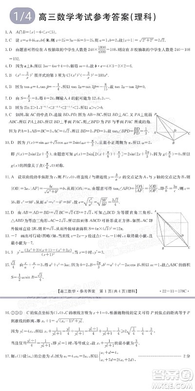 2022届内蒙古金太阳高三12月联考理科数学试题及答案