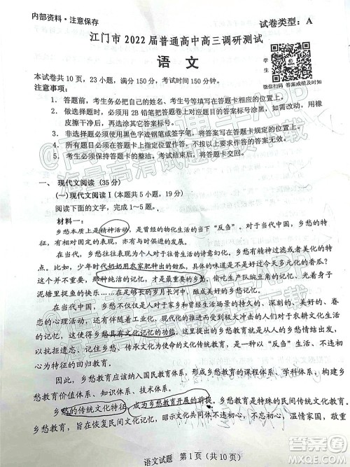 江门市2022届普通高中高三调研测试语文试题及答案 江门市2022届普通高中高三调研测试语文试题及答案