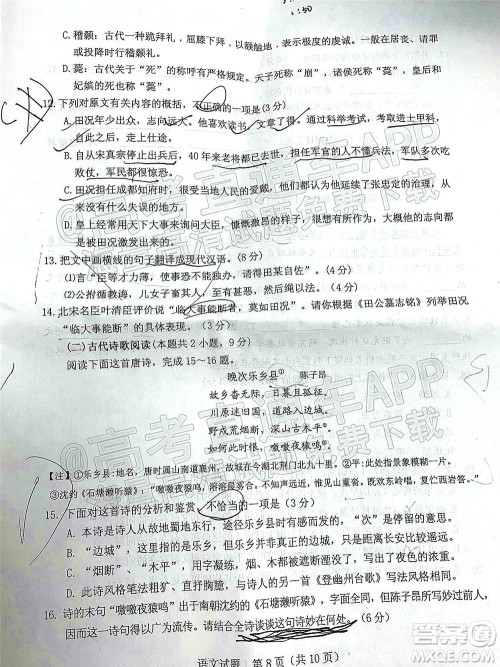 江门市2022届普通高中高三调研测试语文试题及答案 江门市2022届普通高中高三调研测试语文试题及答案