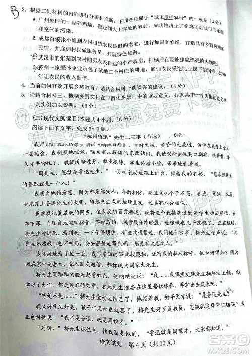 江门市2022届普通高中高三调研测试语文试题及答案 江门市2022届普通高中高三调研测试语文试题及答案