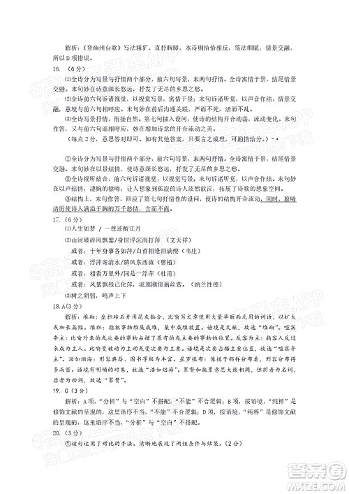 江门市2022届普通高中高三调研测试语文试题及答案 江门市2022届普通高中高三调研测试语文试题及答案