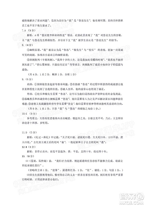 江门市2022届普通高中高三调研测试语文试题及答案 江门市2022届普通高中高三调研测试语文试题及答案