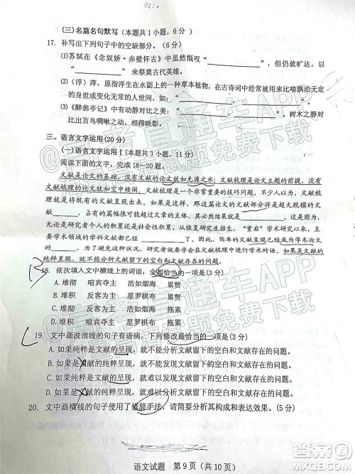 江门市2022届普通高中高三调研测试语文试题及答案 江门市2022届普通高中高三调研测试语文试题及答案