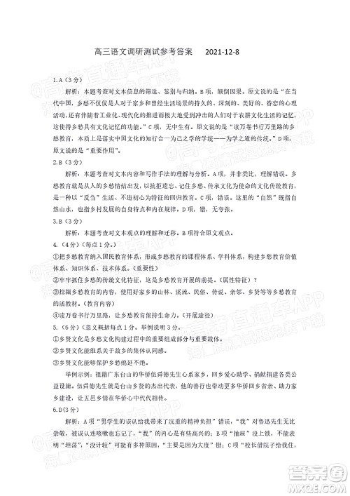 江门市2022届普通高中高三调研测试语文试题及答案 江门市2022届普通高中高三调研测试语文试题及答案