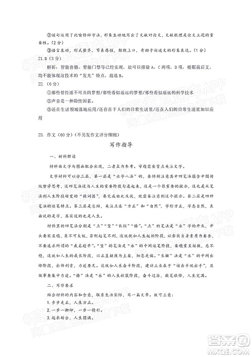 江门市2022届普通高中高三调研测试语文试题及答案 江门市2022届普通高中高三调研测试语文试题及答案