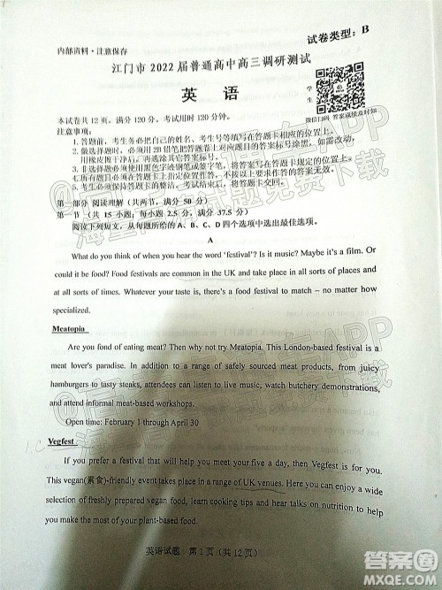 江门市2022届普通高中高三调研测试英语试题及答案 江门市2022届普通高中高三调研测试英语试题及答案