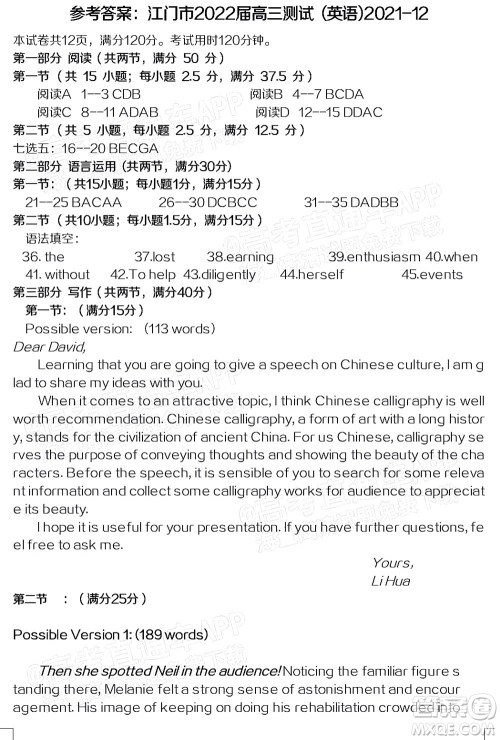 江门市2022届普通高中高三调研测试英语试题及答案 江门市2022届普通高中高三调研测试英语试题及答案