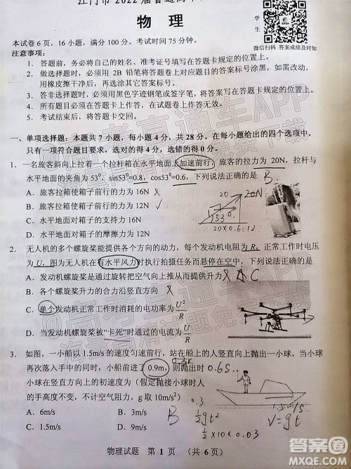 江门市2022届普通高中高三调研测试物理试题及答案 江门市2022届普通高中高三调研测试物理试题及答案