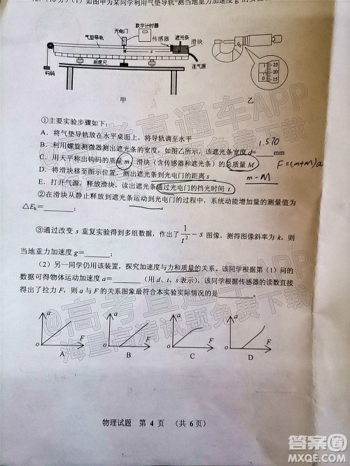 江门市2022届普通高中高三调研测试物理试题及答案