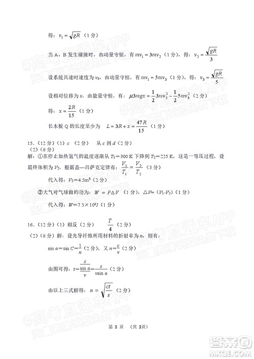 江门市2022届普通高中高三调研测试物理试题及答案