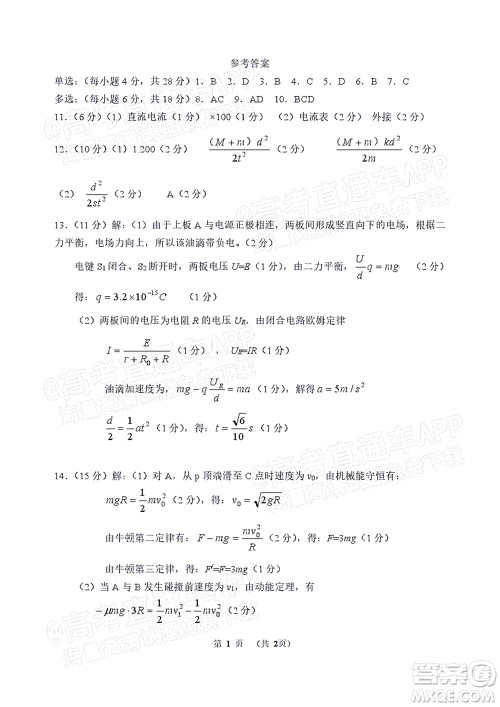 江门市2022届普通高中高三调研测试物理试题及答案