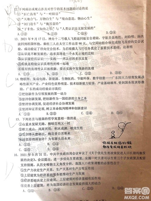 江门市2022届普通高中高三调研测试思想政治试题及答案 江门市2022届普通高中高三调研测试思想政治试题及答案