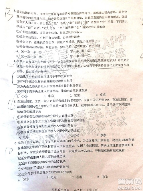 江门市2022届普通高中高三调研测试思想政治试题及答案 江门市2022届普通高中高三调研测试思想政治试题及答案