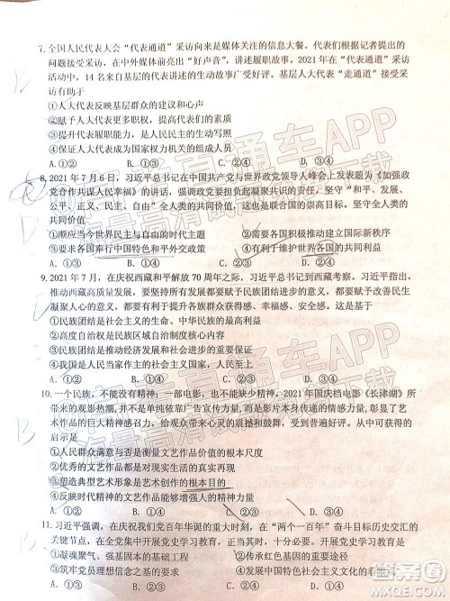 江门市2022届普通高中高三调研测试思想政治试题及答案 江门市2022届普通高中高三调研测试思想政治试题及答案