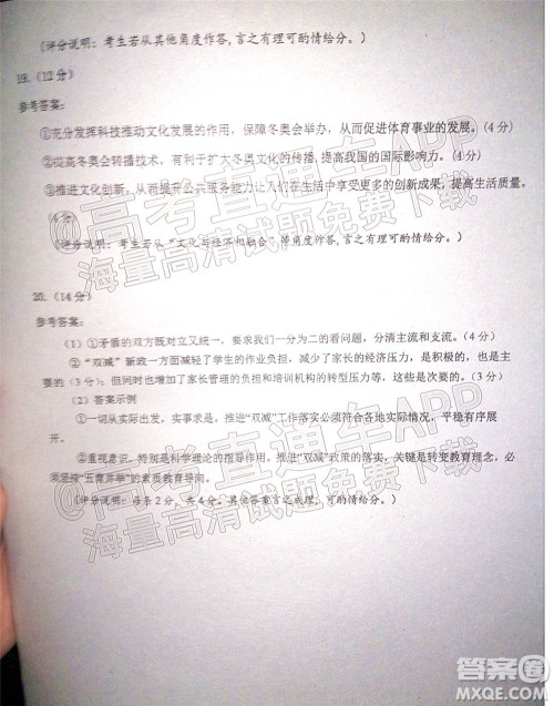 江门市2022届普通高中高三调研测试思想政治试题及答案 江门市2022届普通高中高三调研测试思想政治试题及答案