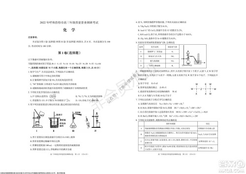 2022届呼和浩特市高三年级质量普查调研考试化学试题及答案