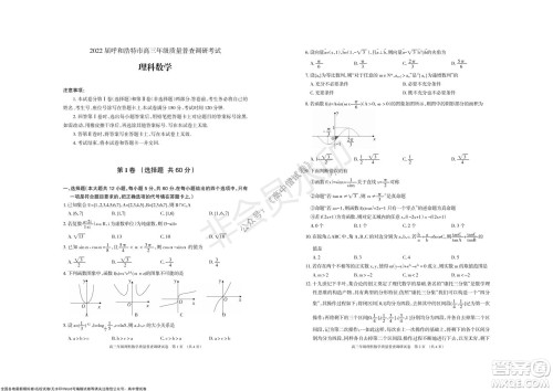 2022届呼和浩特市高三年级质量普查调研考试理科数学试题及答案