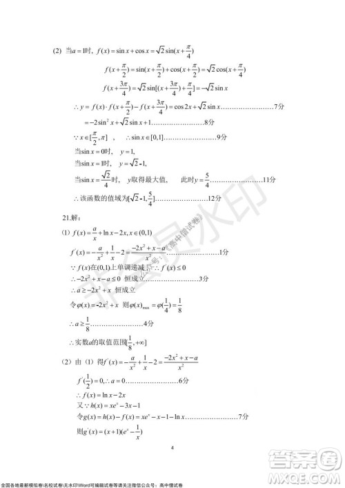 2022届呼和浩特市高三年级质量普查调研考试理科数学试题及答案