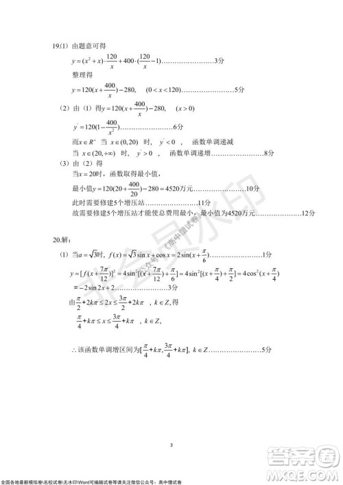 2022届呼和浩特市高三年级质量普查调研考试理科数学试题及答案