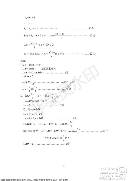 2022届呼和浩特市高三年级质量普查调研考试理科数学试题及答案