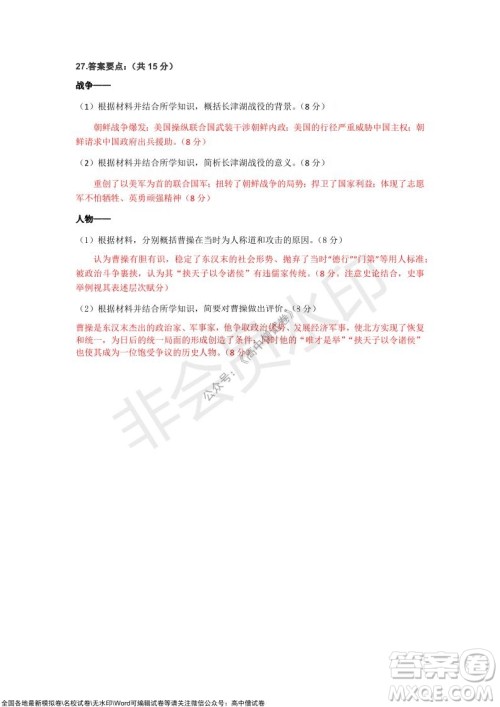 2022届呼和浩特市高三年级质量普查调研考试历史试题及答案