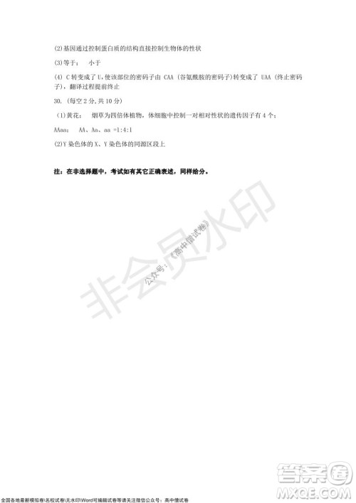 2022届呼和浩特市高三年级质量普查调研考试生物试题及答案 2022届呼和浩特市高三年级质量普查调研考试生物试题及答案