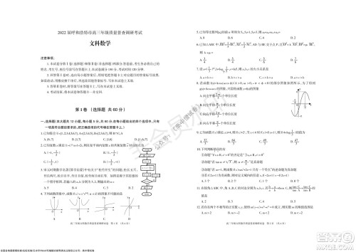 2022届呼和浩特市高三年级质量普查调研考试文科数学试题及答案