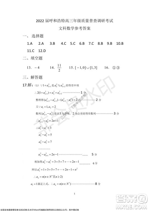 2022届呼和浩特市高三年级质量普查调研考试文科数学试题及答案