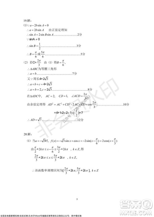 2022届呼和浩特市高三年级质量普查调研考试文科数学试题及答案