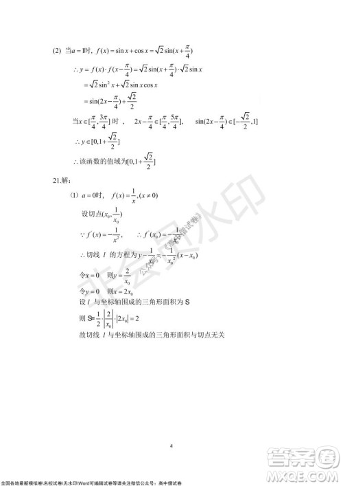 2022届呼和浩特市高三年级质量普查调研考试文科数学试题及答案