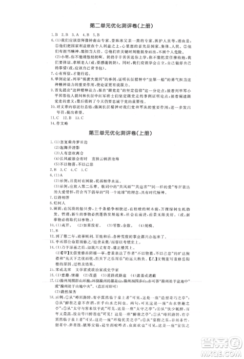 吉林教育出版社2021创新思维全程备考金题一卷通九年级语文人教版参考答案 吉林教育出版社2021创新思维全程备考金题一卷通九年级语文人教版参考答案