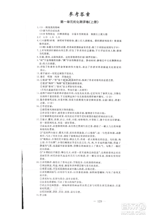 吉林教育出版社2021创新思维全程备考金题一卷通九年级语文人教版参考答案 吉林教育出版社2021创新思维全程备考金题一卷通九年级语文人教版参考答案