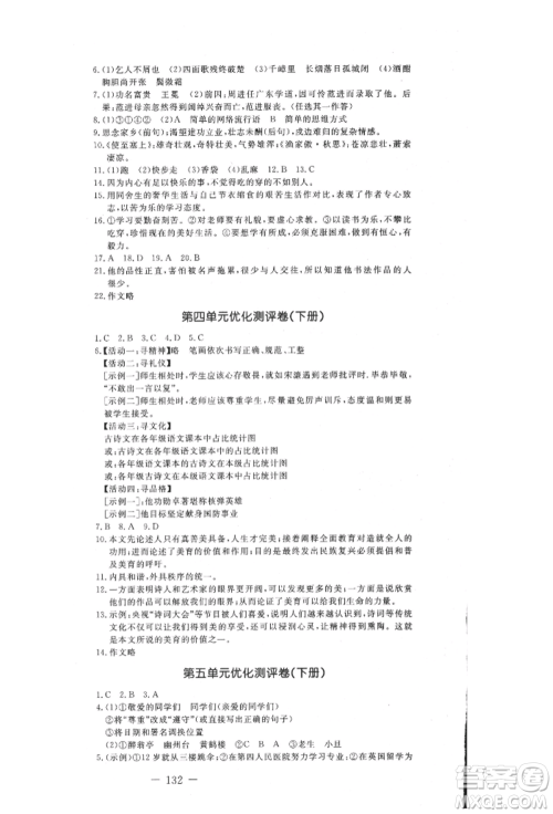 吉林教育出版社2021创新思维全程备考金题一卷通九年级语文人教版参考答案 吉林教育出版社2021创新思维全程备考金题一卷通九年级语文人教版参考答案