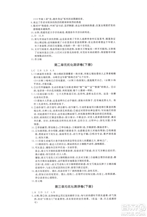 吉林教育出版社2021创新思维全程备考金题一卷通九年级语文人教版参考答案 吉林教育出版社2021创新思维全程备考金题一卷通九年级语文人教版参考答案