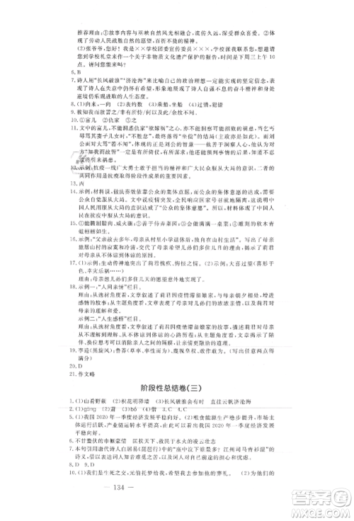 吉林教育出版社2021创新思维全程备考金题一卷通九年级语文人教版参考答案 吉林教育出版社2021创新思维全程备考金题一卷通九年级语文人教版参考答案