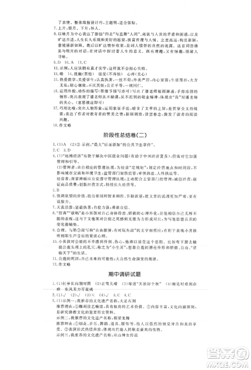 吉林教育出版社2021创新思维全程备考金题一卷通九年级语文人教版参考答案 吉林教育出版社2021创新思维全程备考金题一卷通九年级语文人教版参考答案
