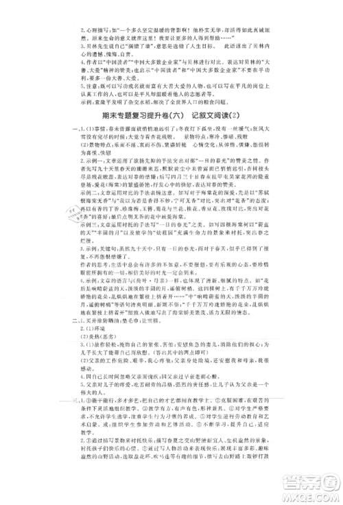 吉林教育出版社2021创新思维全程备考金题一卷通九年级语文人教版参考答案 吉林教育出版社2021创新思维全程备考金题一卷通九年级语文人教版参考答案